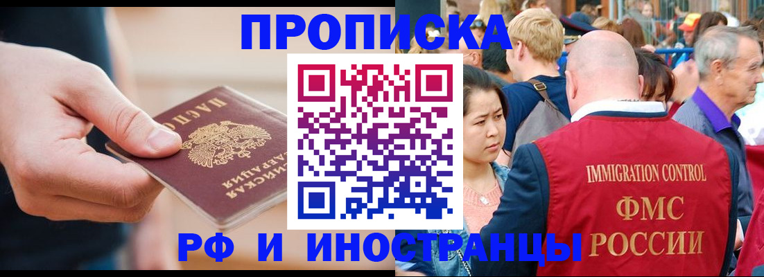 временная регистрация купить в Липецке
