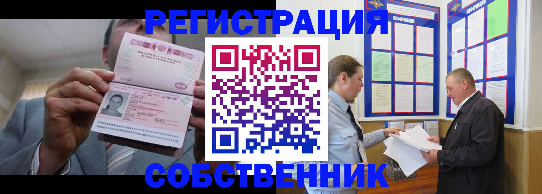 прописка законно в Липецке