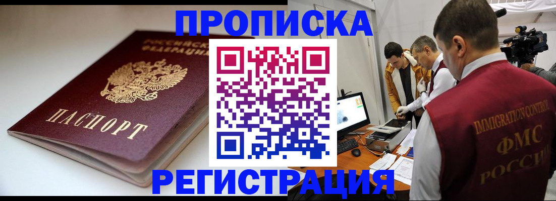 прописка законно в Липецке