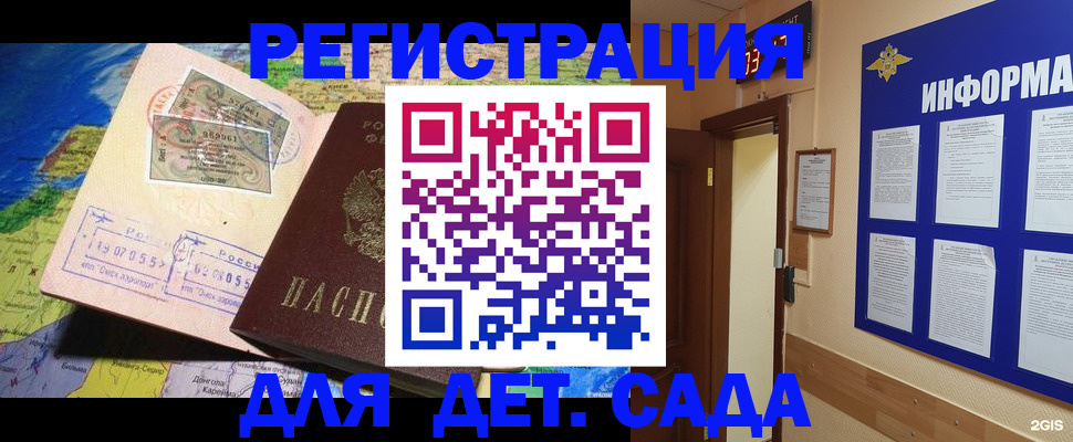 прописка 2025 в Липецке