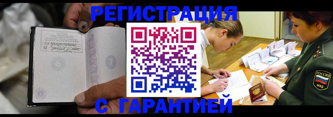 прописка ребенка в Липецке