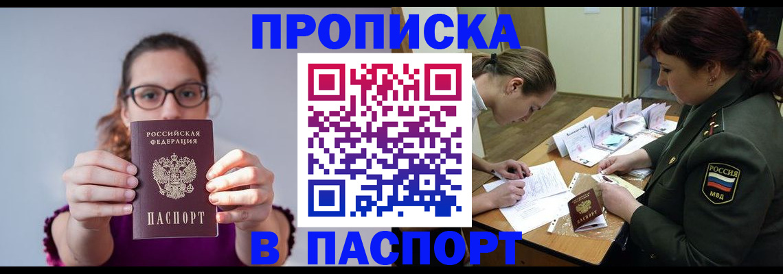 прописка от собственника в Липецке