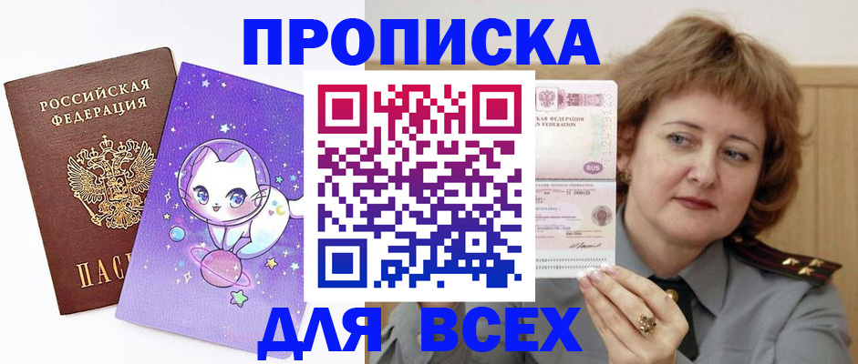 прописка гарантия в Липецке