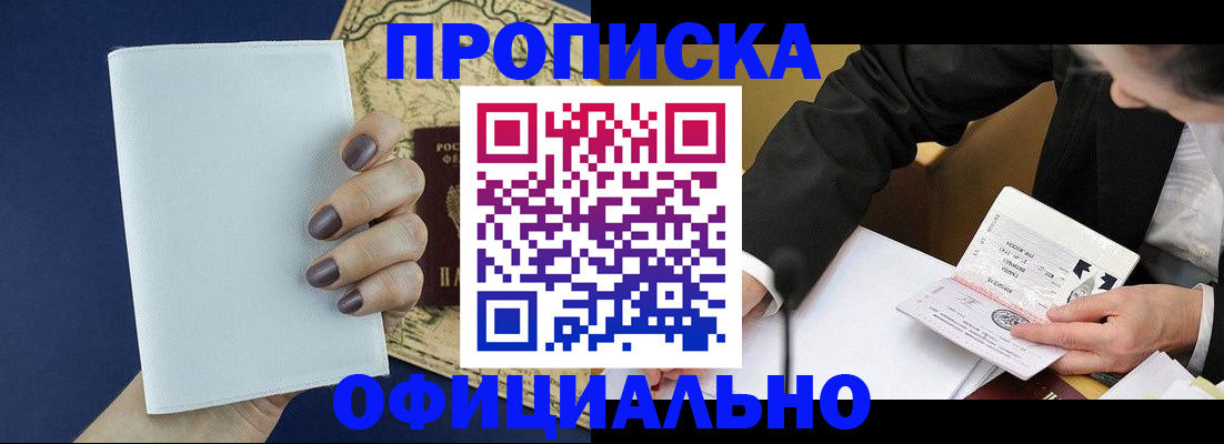 временная регистрация законно в Липецке