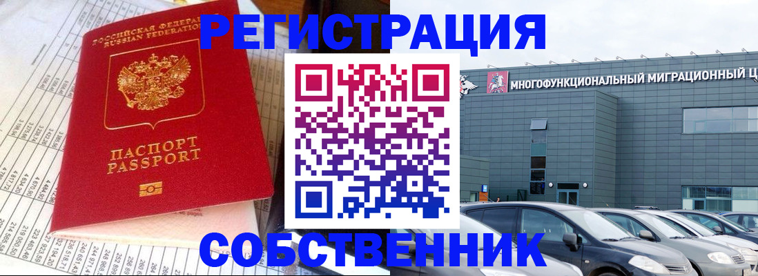 временная регистрация в Липецке